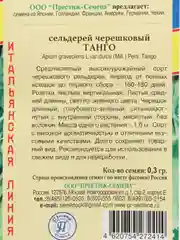 Семена Сельдерей черешковый "Танго" 0,3 г, Престиж