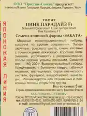 Томат "Пинк Парадайз F1" 5 шт (Япония) (Престиж)