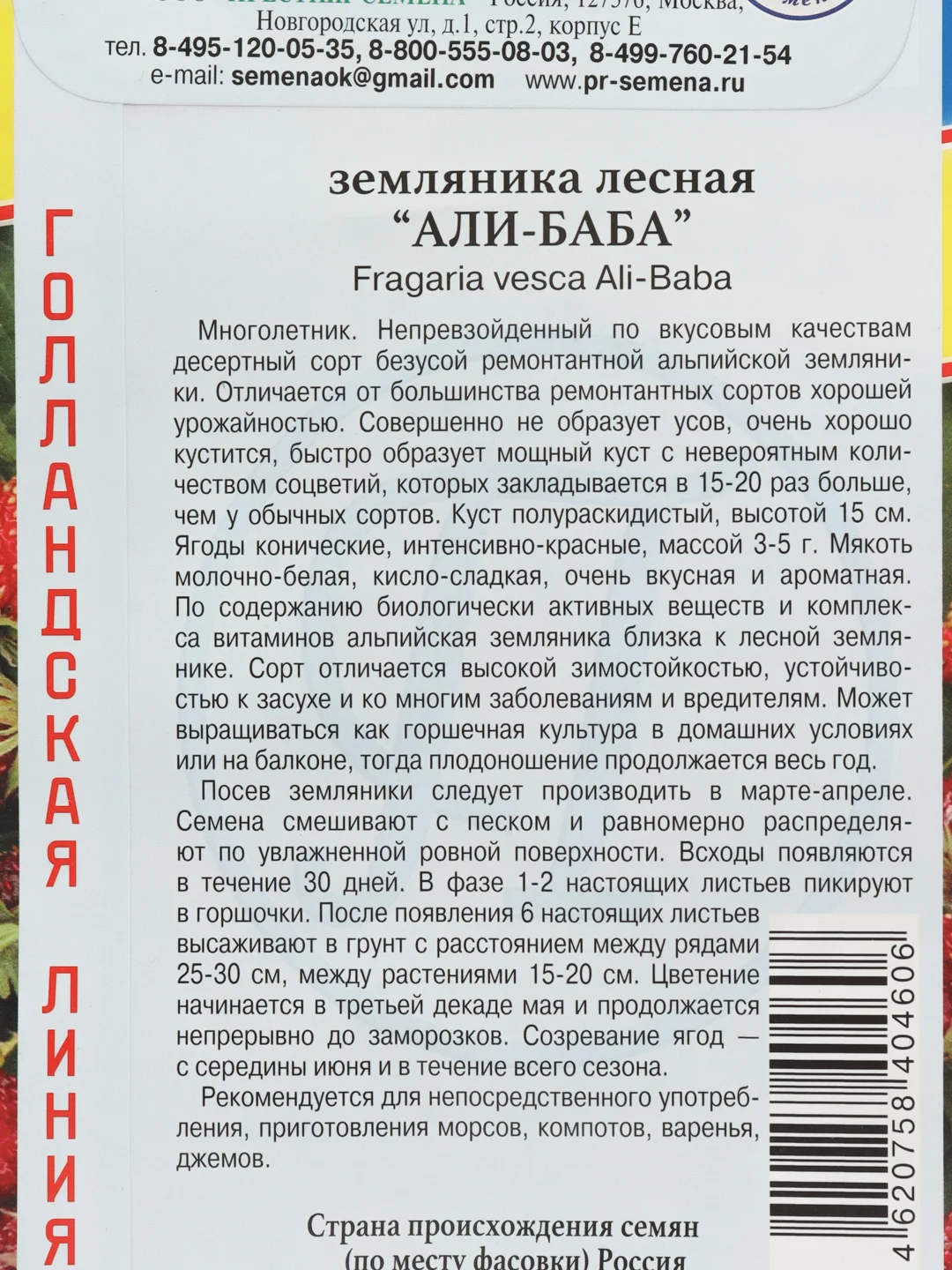 Земляника "Али-Баба", 0,1 г, Голландия, Престиж