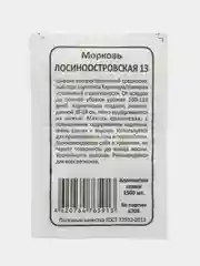 Морковь Лосиноостровская 13, 1500 шт, БП (Марс)