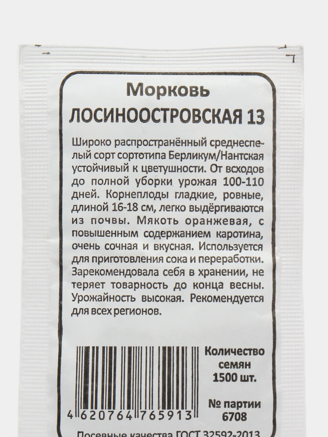 Морковь Лосиноостровская 13, 1500 шт, БП (Марс)