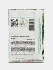 Петрушка Алба корневая, 3 г, Семко