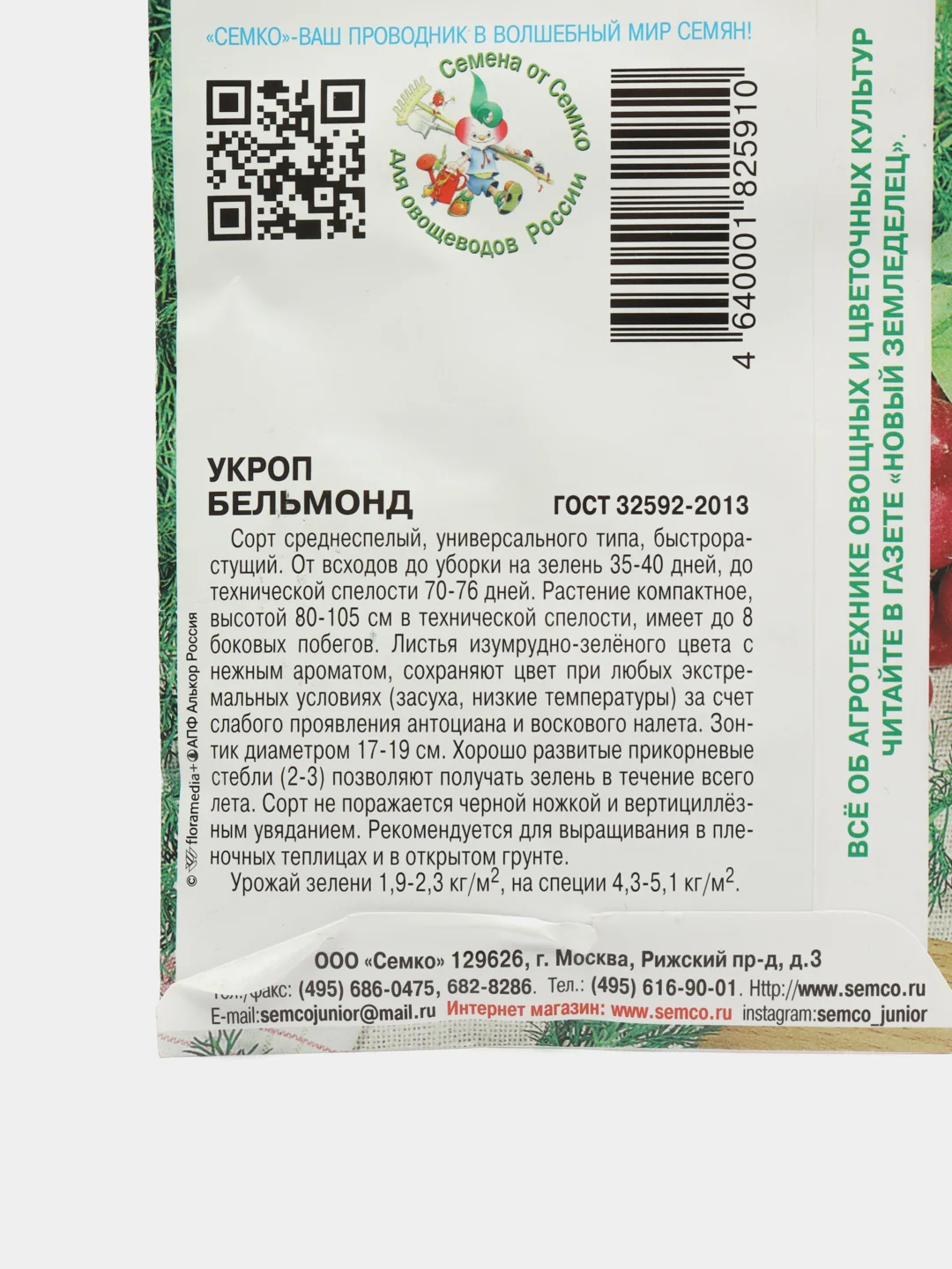 Укроп Бельмонд, 3 г, Семко