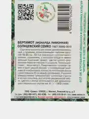Бергамот лимонный (монарда) "Солнцевский Семко", 0,05 г, Семко