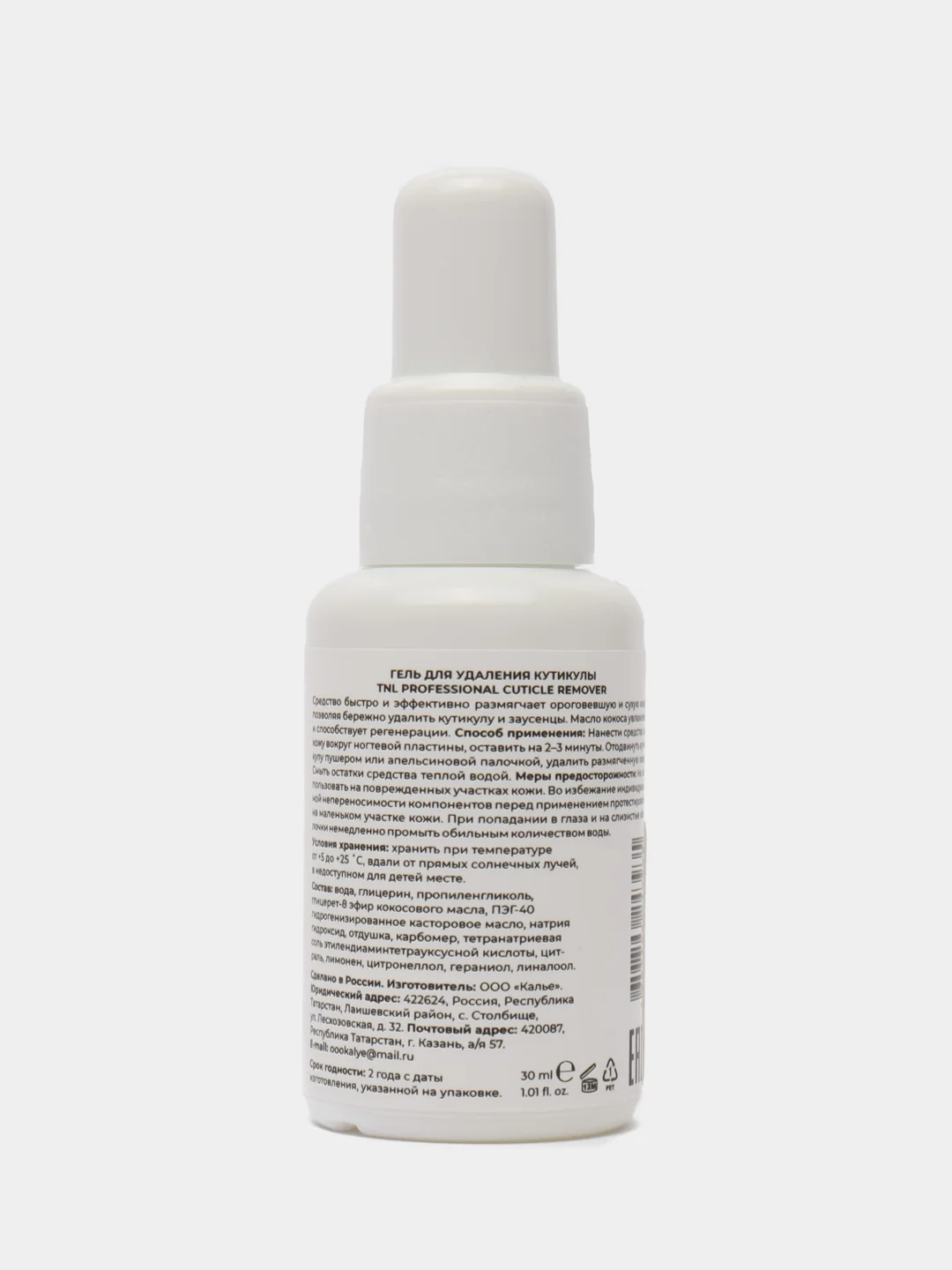 Ремувер TNL Professional Cuticle Remover для удаления кутикулы, 30 мл