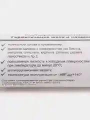 Герметик Абрис См-Б 260 / 320 в тубах под строительный пистолет