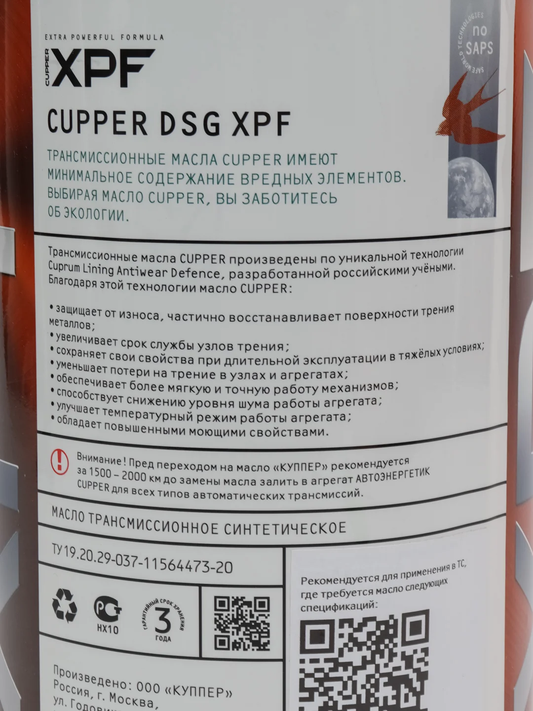 Масло трансмиссионное CUPPER DSG XPF, 4 л