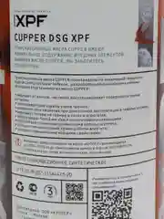 Масло трансмиссионное CUPPER DSG XPF, 4 л
