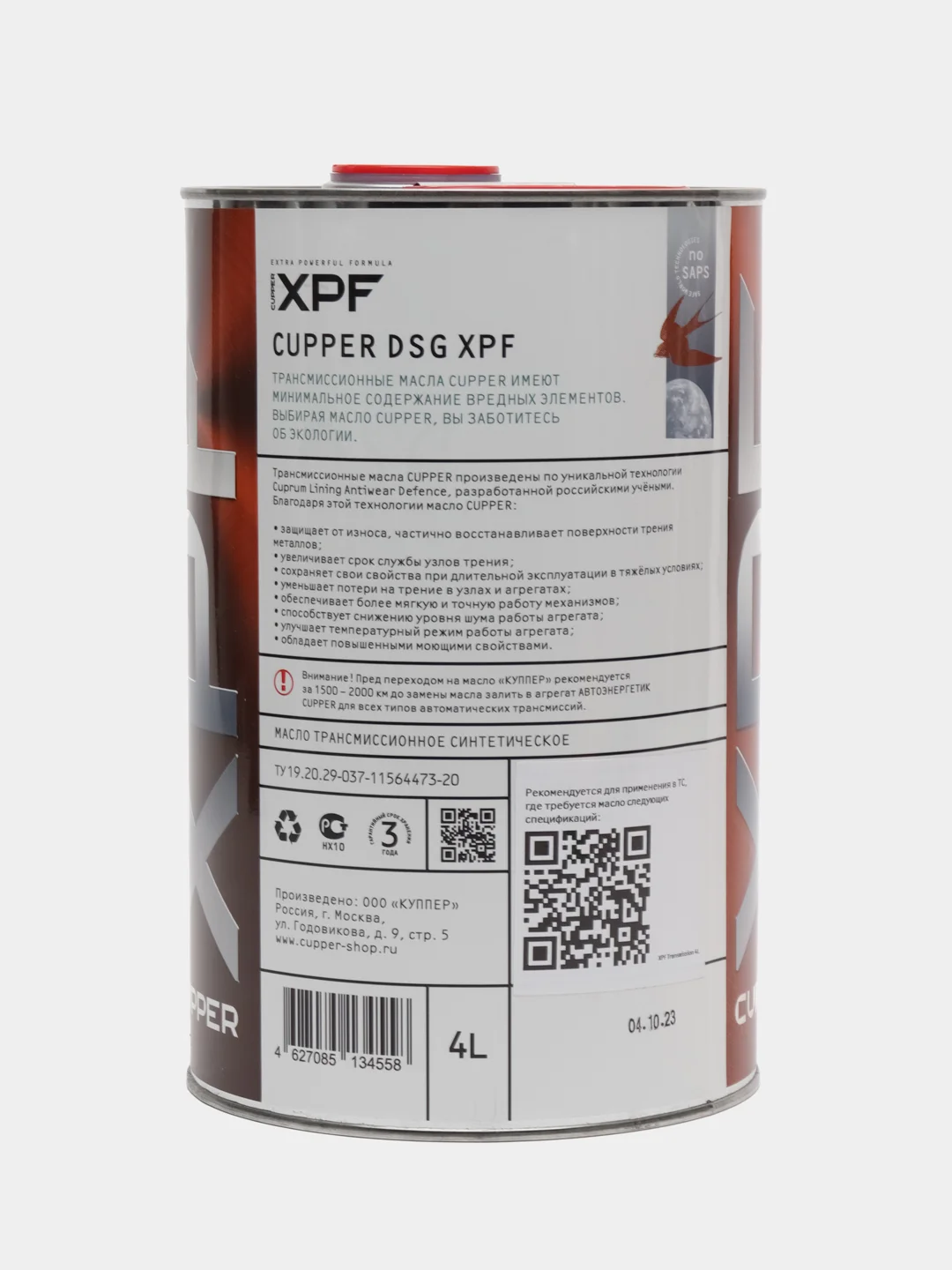 Масло трансмиссионное CUPPER DSG XPF, 4 л