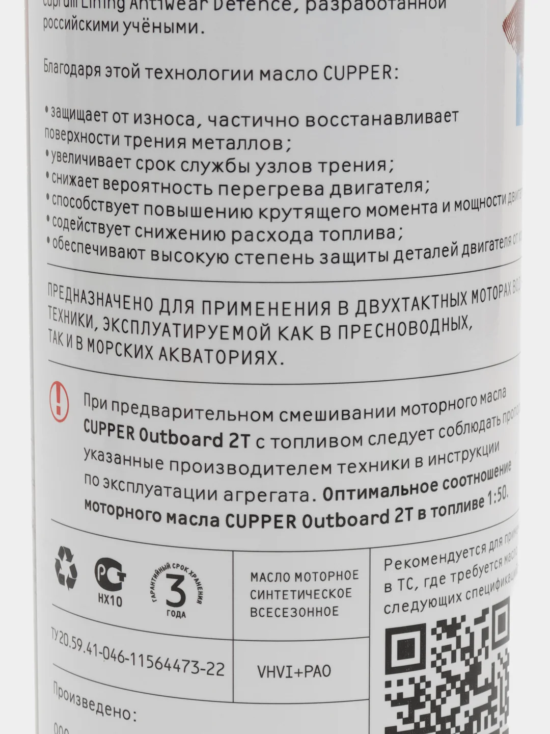 Масло моторное CUPPER Outboard 2T, 1 л