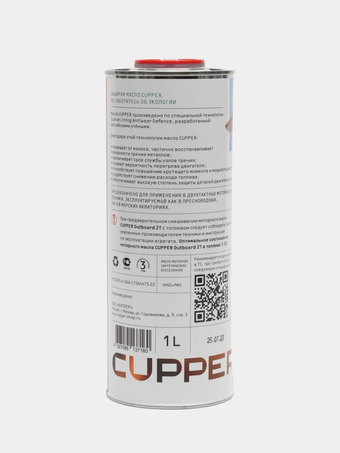 Масло моторное CUPPER Outboard 2T, 1 л