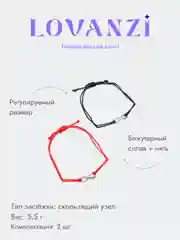 Парные браслеты "Бесконечность"