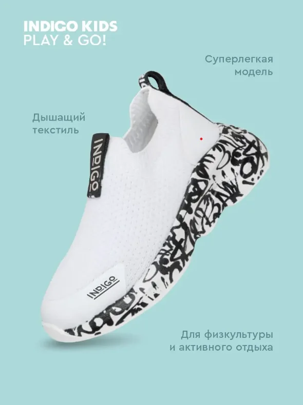 Белый кроссовки для девочек INDIGO KIDS легкие с анатомической стелькой