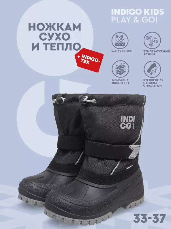 Черный сноубутсы для мальчика INDIGO KIDS с мембраной, шерстяной подклад