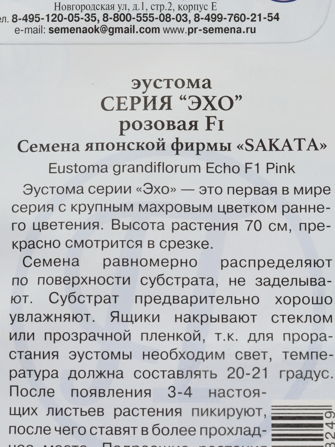 Семена Эустома "Эхо Розовая F1" 10 шт, Престиж