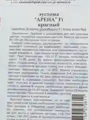 Семена Эустома "Арена Красный F1" 5 шт, (Престиж)