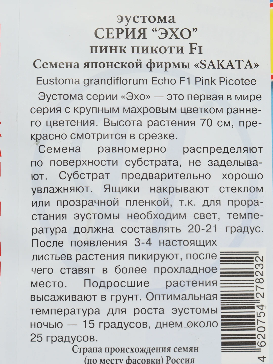 Эустома "Эхо Пинк Пикоти F1", 10 шт, Япония, Престиж
