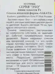 Эустома "Эхо Пинк Пикоти F1", 10 шт, Япония, Престиж