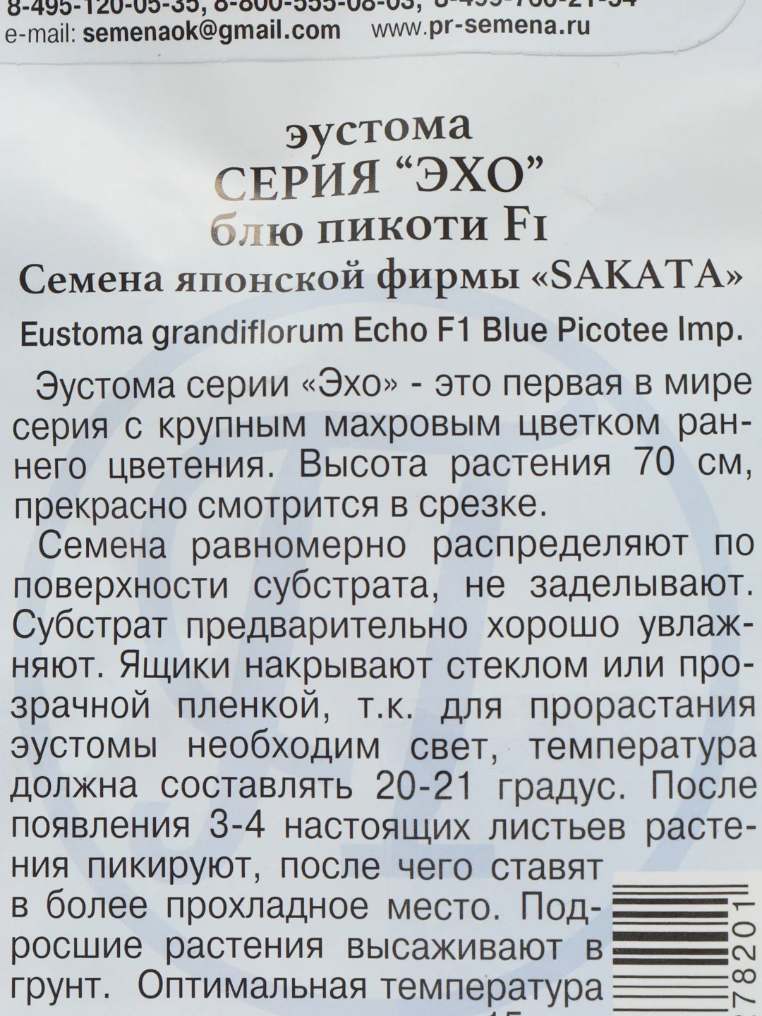 Эустома "Эхо Блю Пикоти F1", 10 шт, Япония, Престиж