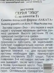Эустома "Эхо Блю Пикоти F1", 10 шт, Япония, Престиж