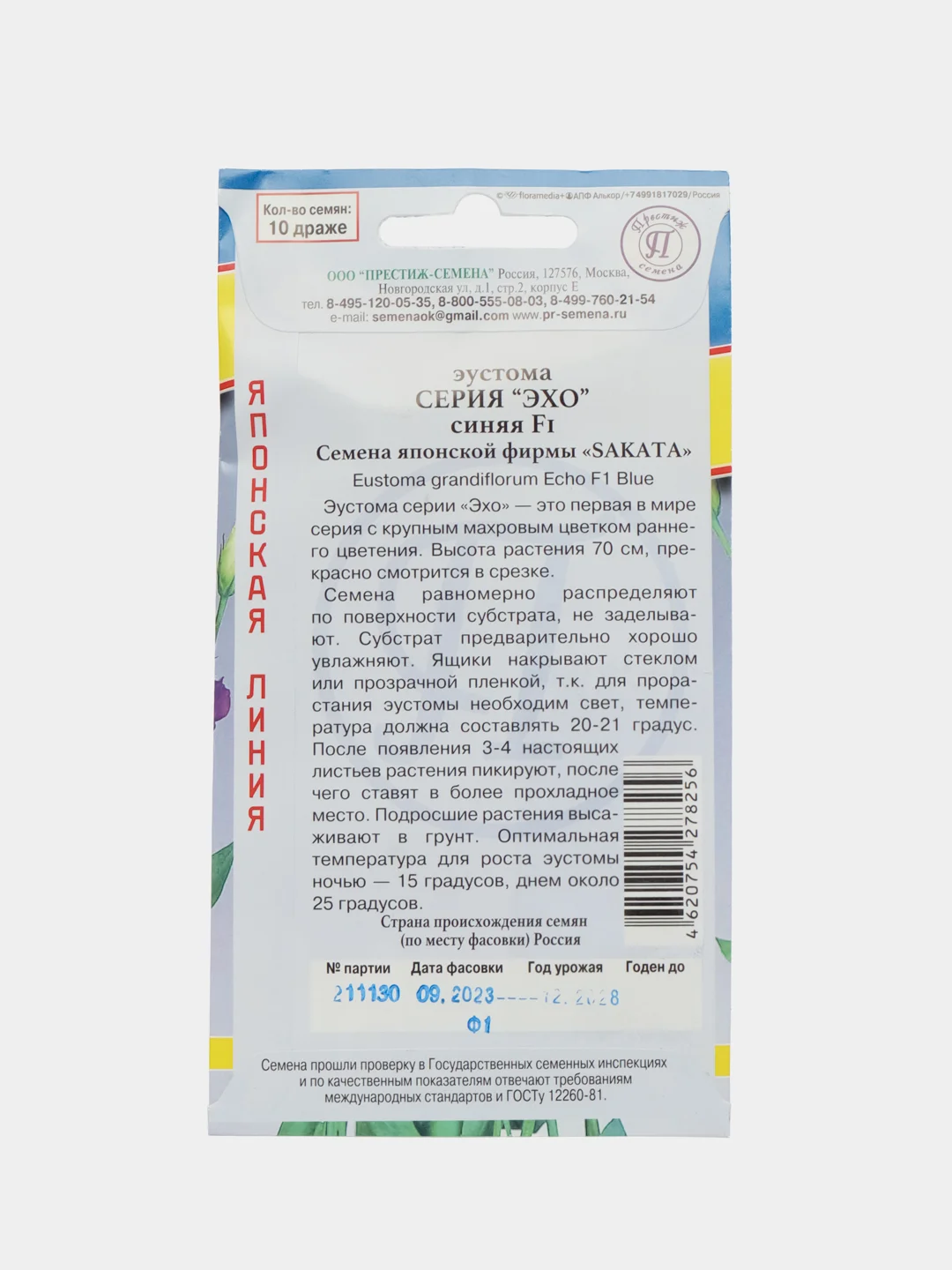 Эустома "Эхо Синяя F1" 10 шт, Престиж