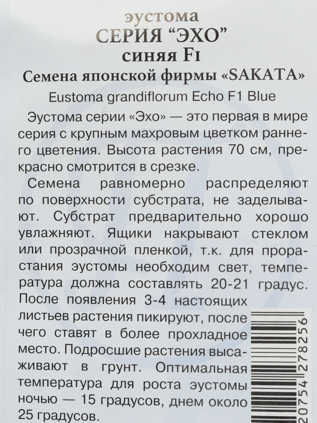 Эустома "Эхо Синяя F1" 10 шт, Престиж