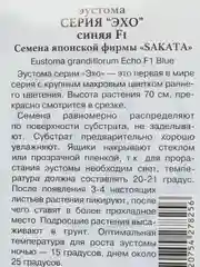 Эустома "Эхо Синяя F1" 10 шт, Престиж