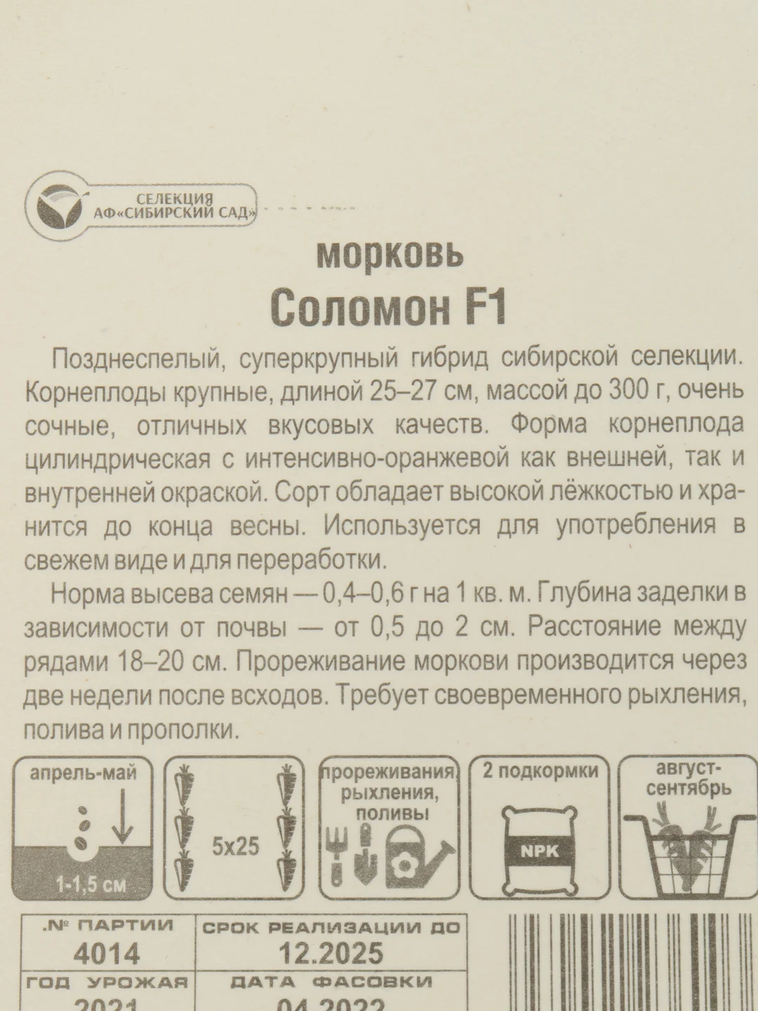 Морковь "Соломон F1", 2 г, Сибирский сад