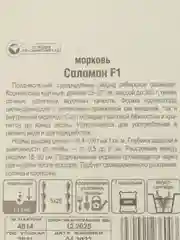 Морковь "Соломон F1", 2 г, Сибирский сад
