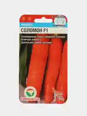 Морковь "Соломон F1", 2 г, Сибирский сад