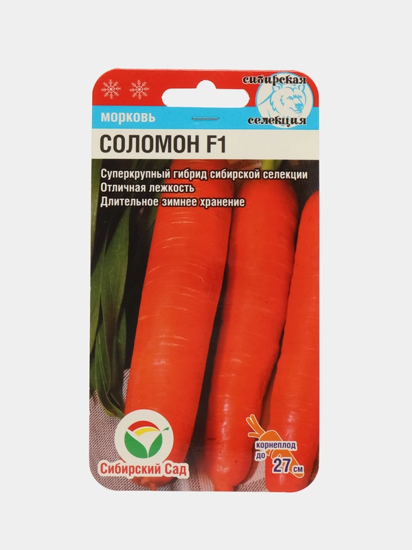 Морковь "Соломон F1", 2 г, Сибирский сад