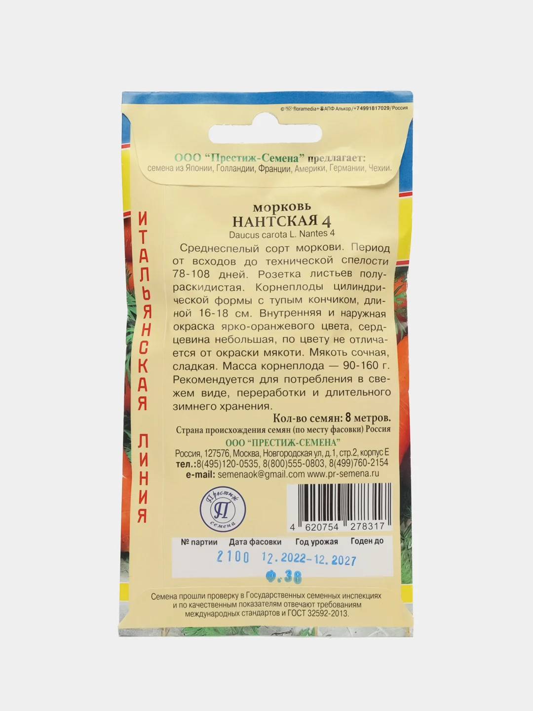 Морковь "Нантская 4", лента 8 м, Италия, Престиж