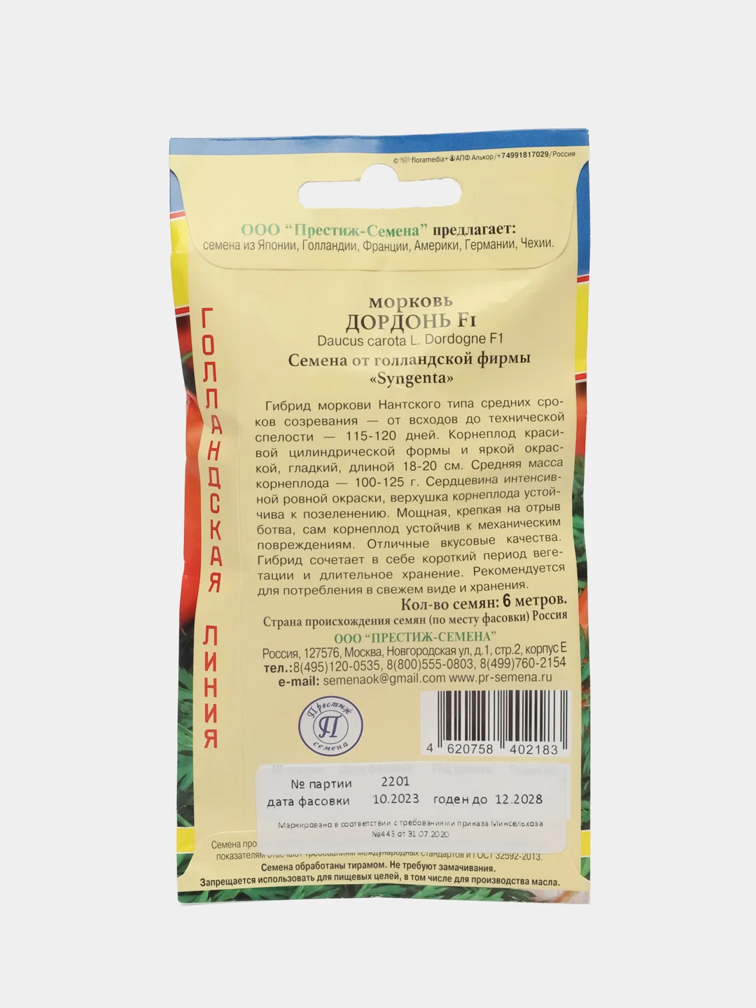 Морковь "Дордонь F1", лента 6 м, Голландия, Престиж