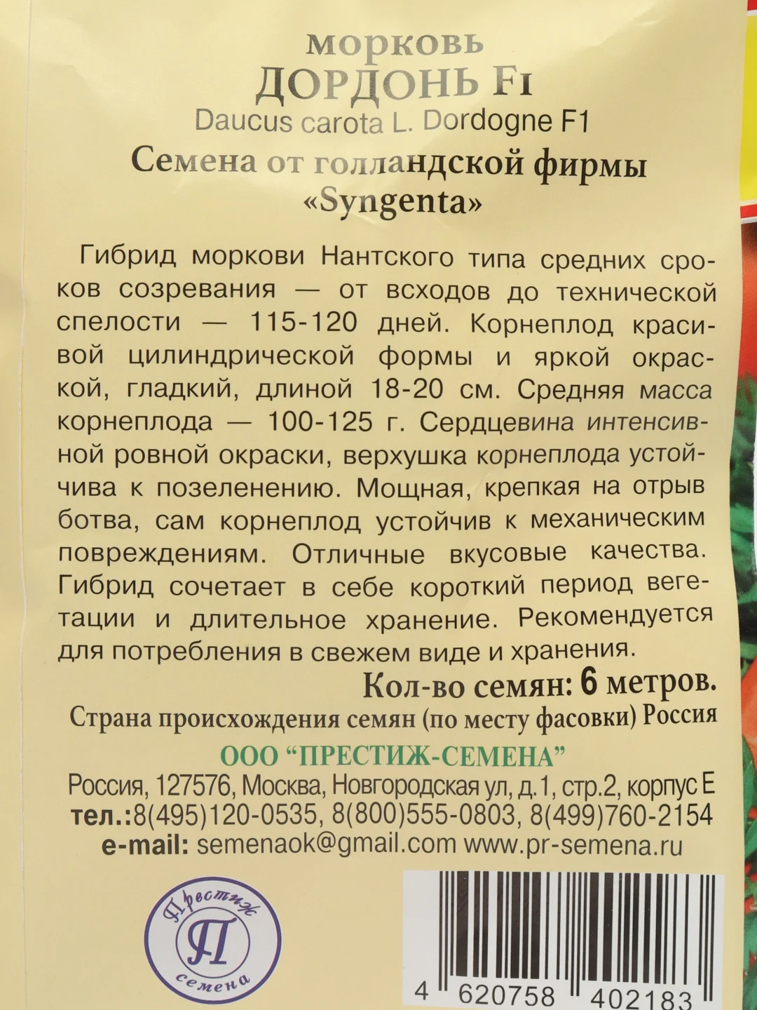 Морковь "Дордонь F1", лента 6 м, Голландия, Престиж