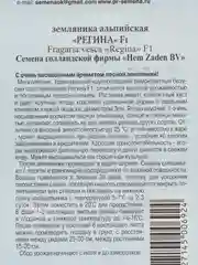 Земляника "Регина F1", 0,1 г, Голландия, Престиж
