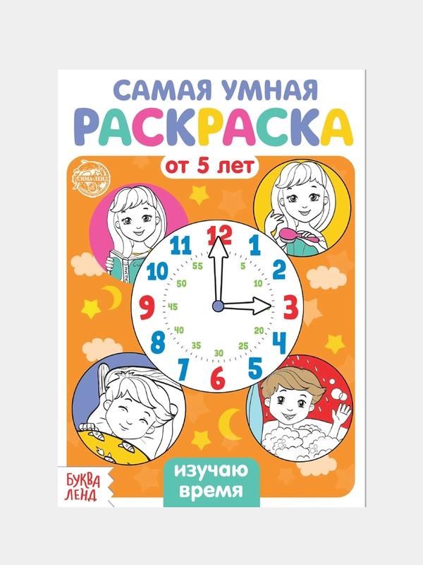 Раскраска для детей