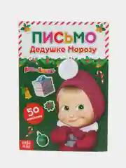 Зеленый книжка с наклейками Письмо Деду Морозу, 12 стр