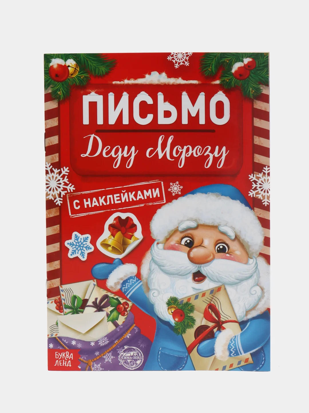 Синий книжка с наклейками Письмо Деду Морозу, 12 стр