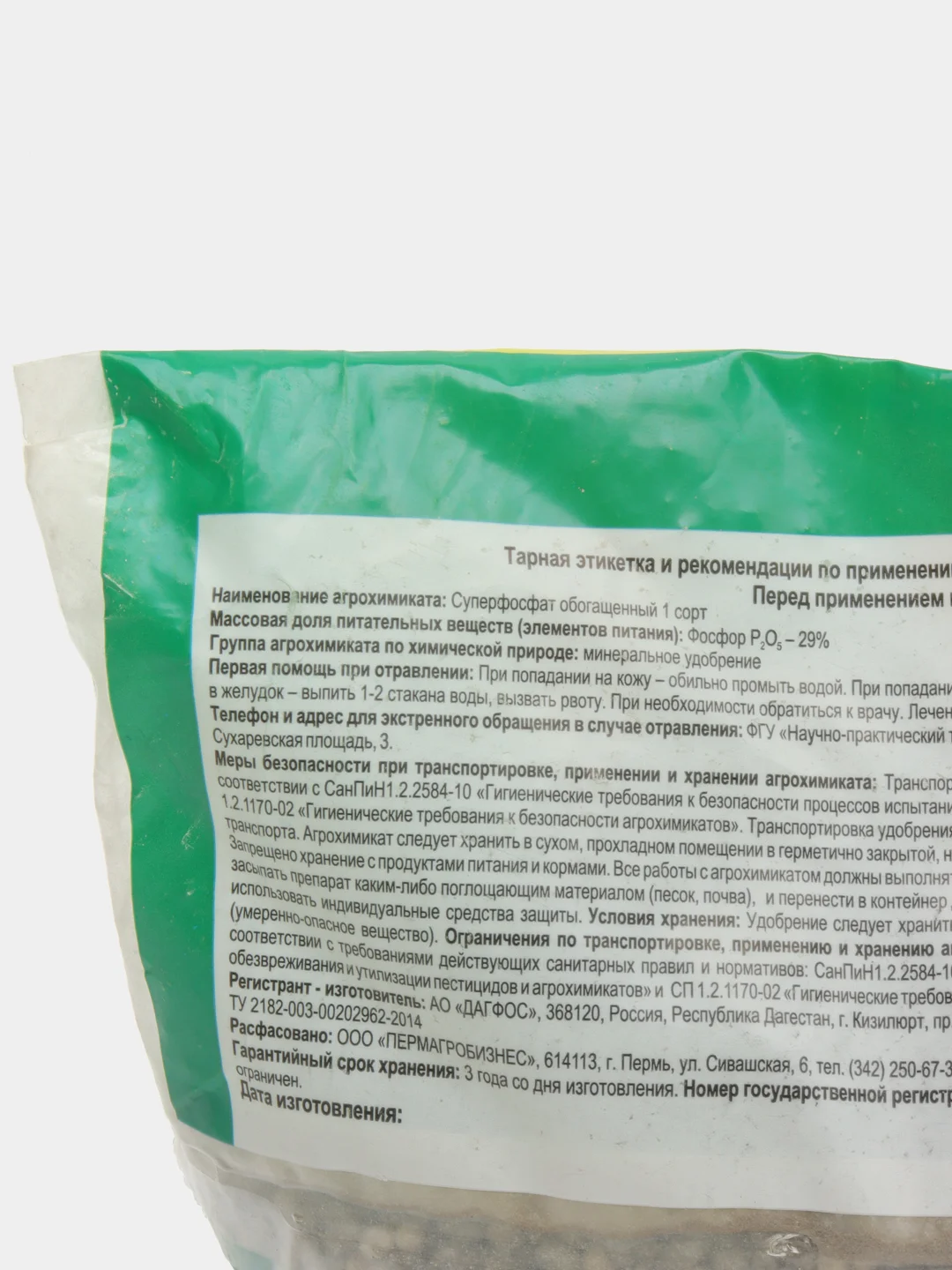 Минеральное удобрение СУПЕРФОСФАТ обогащенный, 1 кг, ПермАгроБизнес