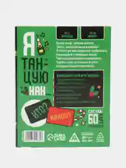 Зеленый новогодняя игра "В Новый год", 50/60 карт, 18+. Фанты "Отвечай или Выполняй"