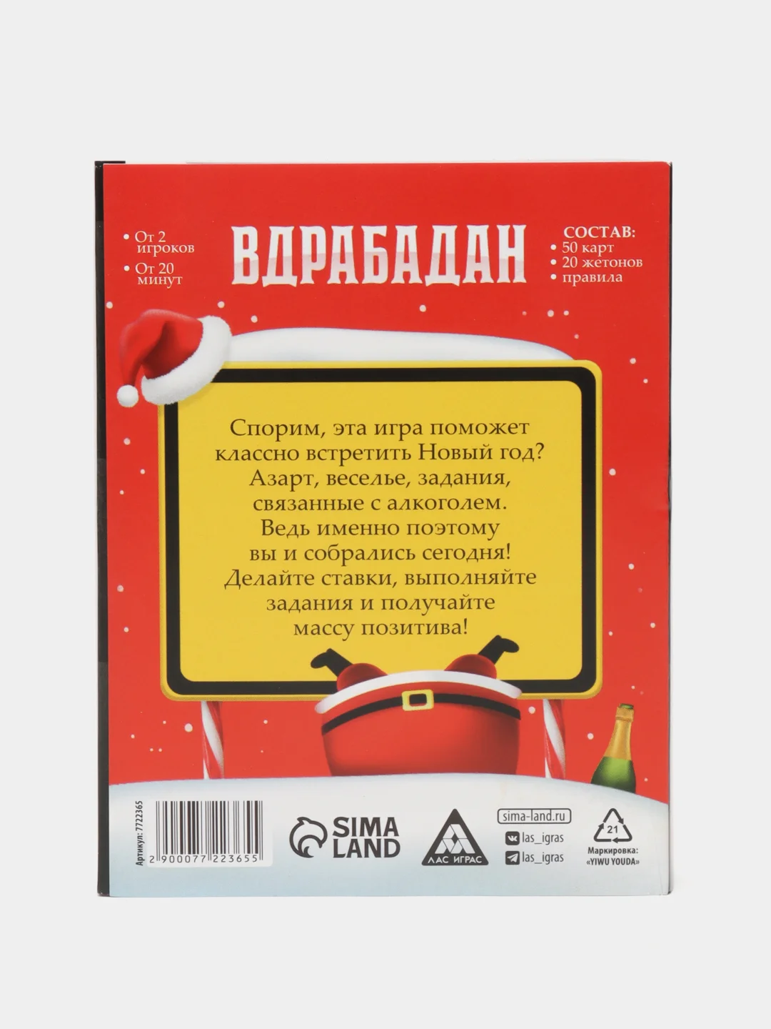 Красный новогодняя игра "В Новый год", 50/60 карт, 18+. Фанты "Отвечай или Выполняй"