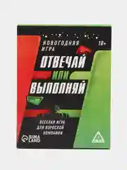Новогодняя игра "В Новый год", 50/60 карт, 18+. Фанты "Отвечай или Выполняй"