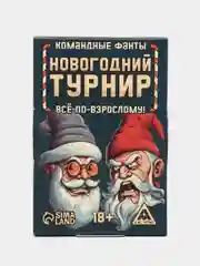 Темно-синий фанты новогодние, 20 карт, 18+
