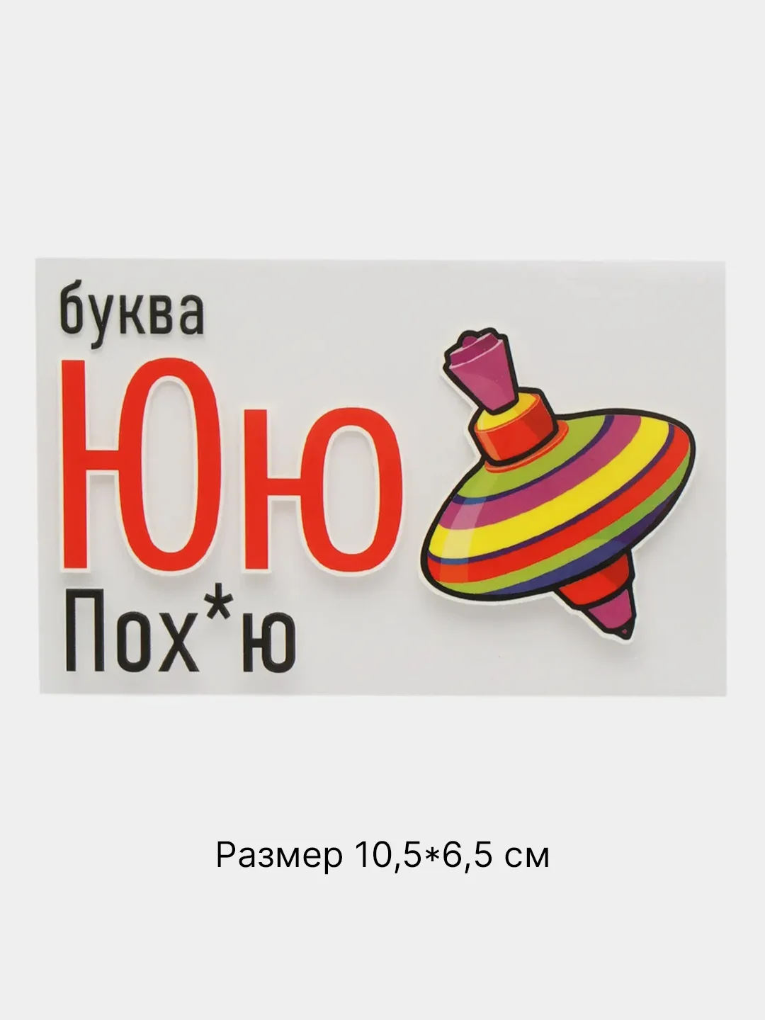 Алый термонаклейка на одежду с надписями-приколами, цитатами, термотрансфер на футболку 24 вида
