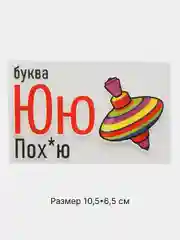 Алый термонаклейка на одежду с надписями-приколами, цитатами, термотрансфер на футболку 24 вида