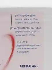 Набор для творчества "Ангел"