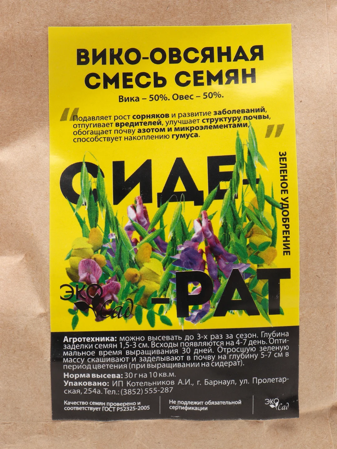 Сидерат Вико-овсяная смесь, 250 г, Семена Алтая