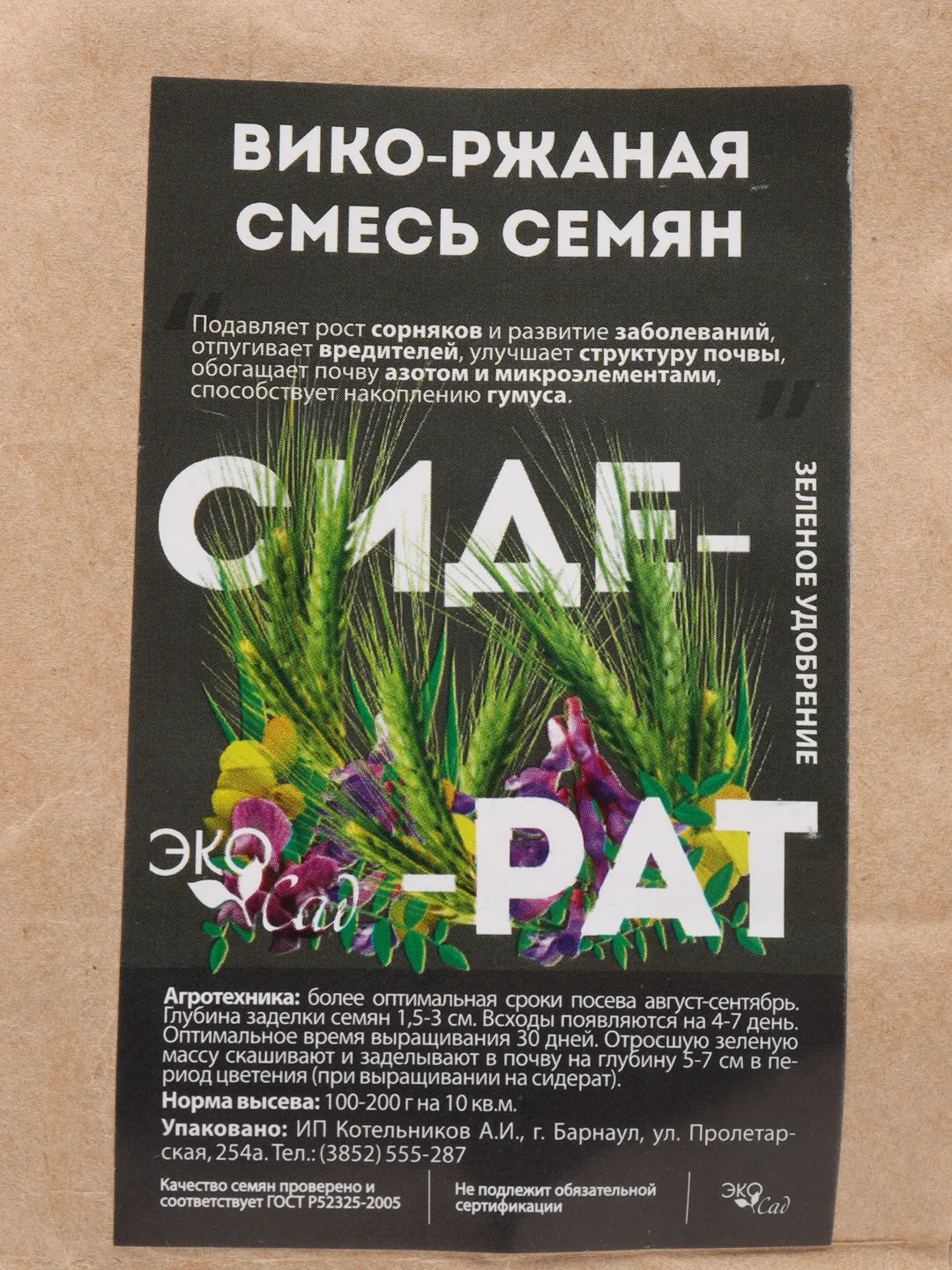 Сидерат Вико-ржаная смесь, 250 г, Семена Алтая