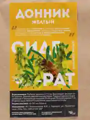 Сидерат Донник желтый, 250 г, Семена Алтая