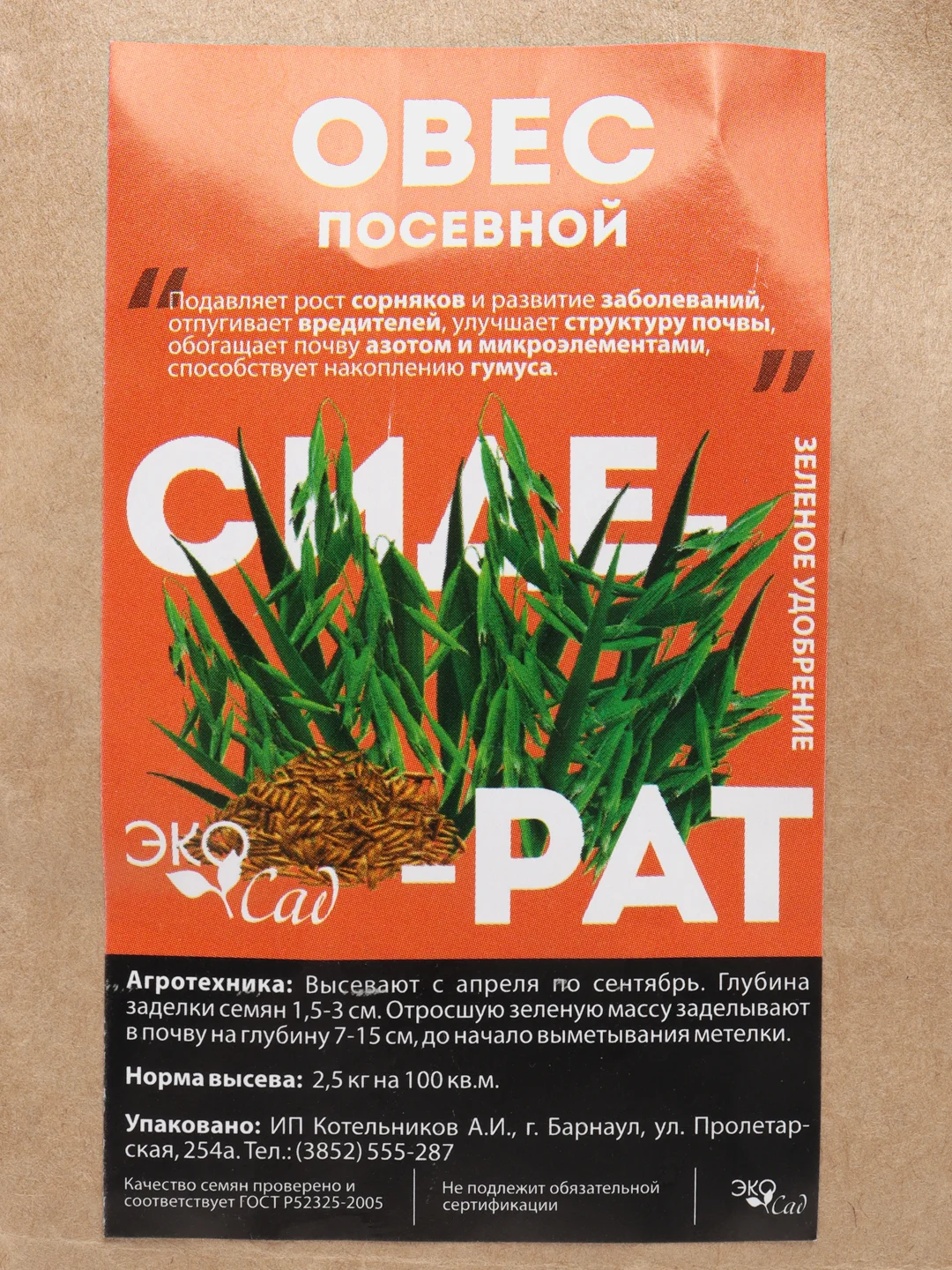 Сидерат Овес посевной, 250 г, Семена Алтая